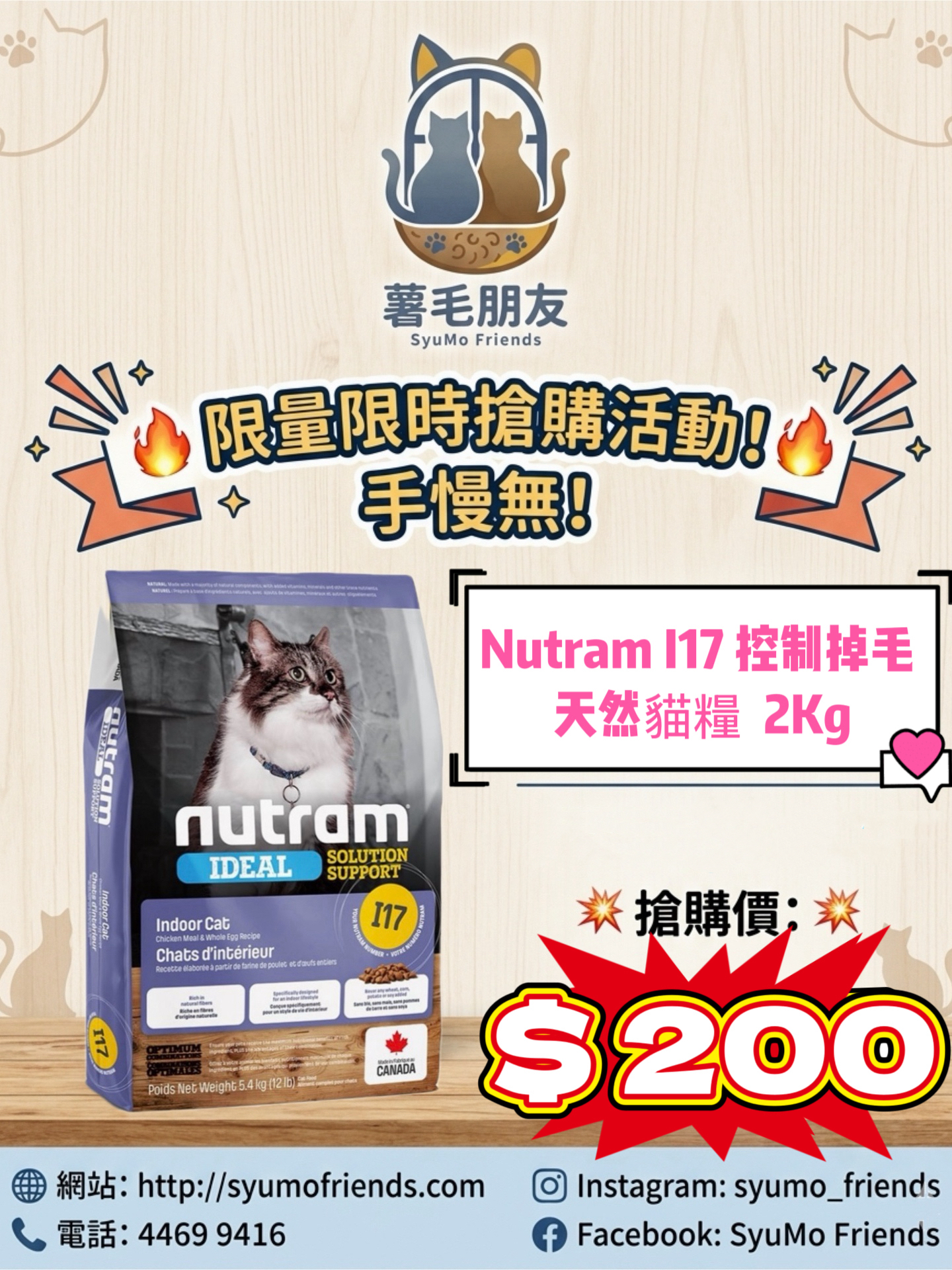 Nutram I17 成貓控制掉毛 天然貓糧  2Kg
