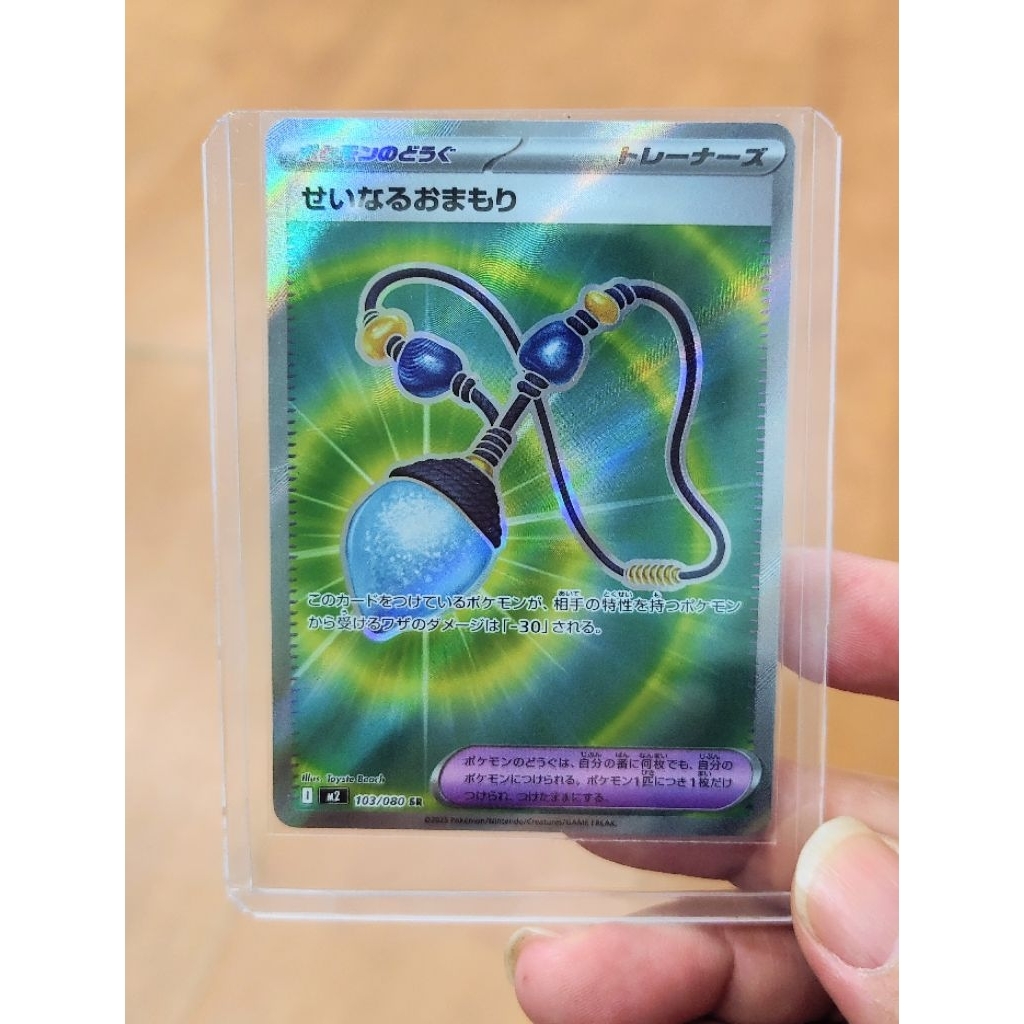 M2F 103/080 神聖護符 SR 日文版