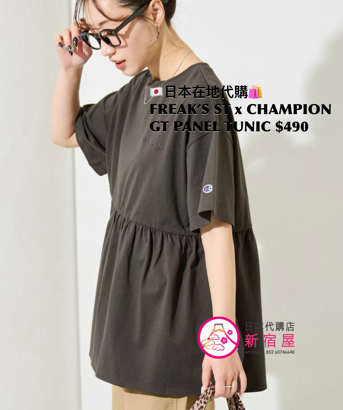 FREAK’S STORE x CHAMPION GATHERED PANEL TUNIC 