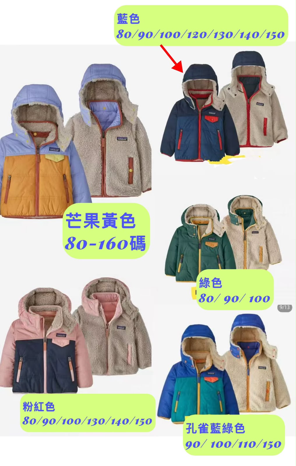 預訂款～✨【早鳥快閃優惠】✨ 📦 廠單 patagonia雙面羊羔絨保暖外套