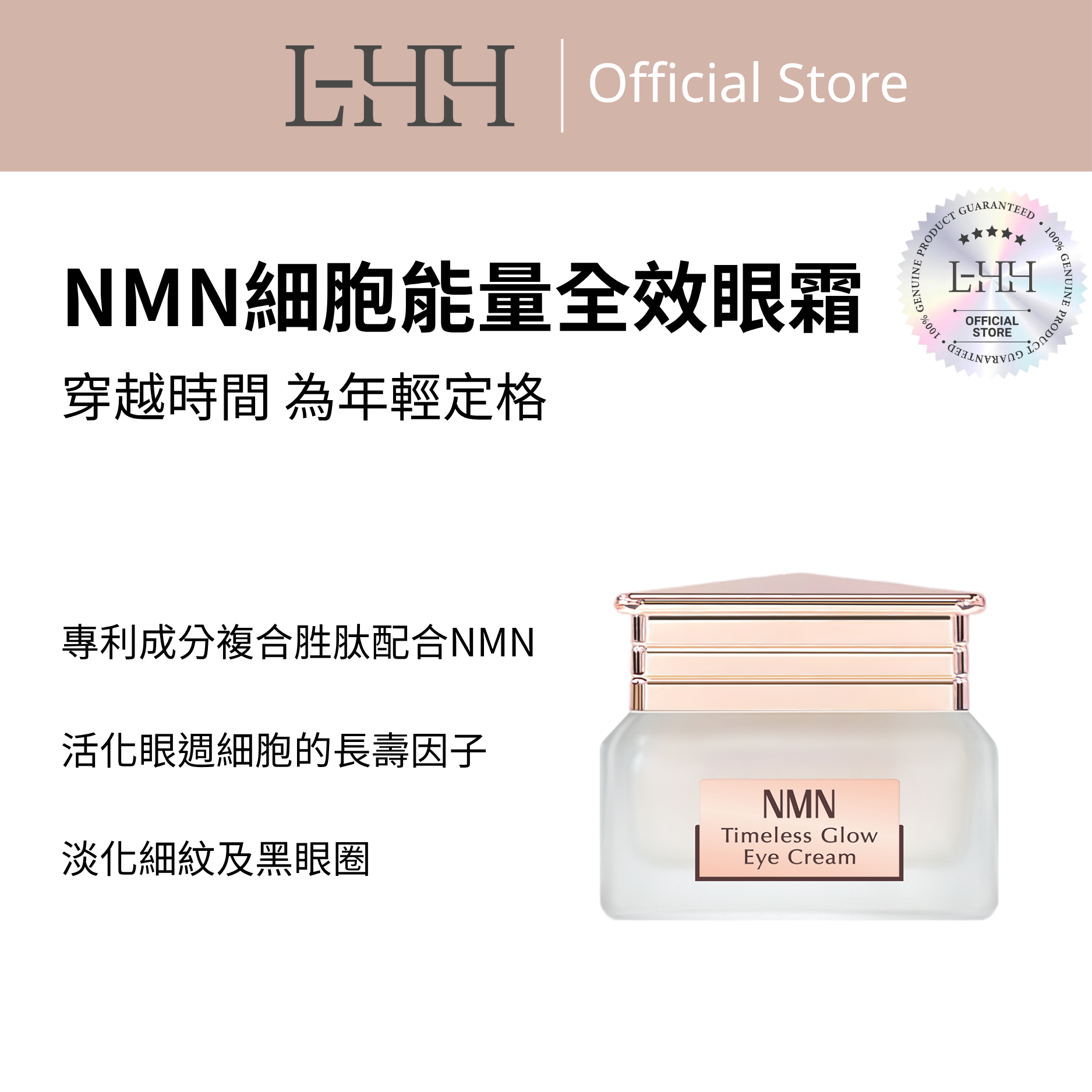 NMN細胞能量全效眼霜 - H1233 30ml