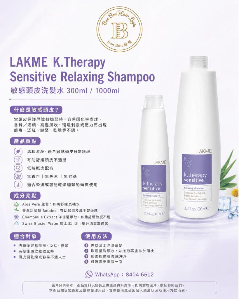 LAKME K.Therapy Sensitive Relaxing Shampoo 敏感頭皮舒緩洗髮水 300 ml/1000ml