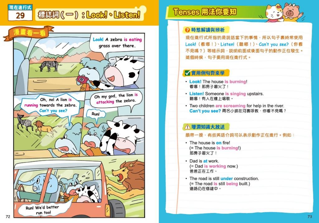 新雅 小學漫畫Grammar王：Tenses時態篇1(趣味漫畫學英語)