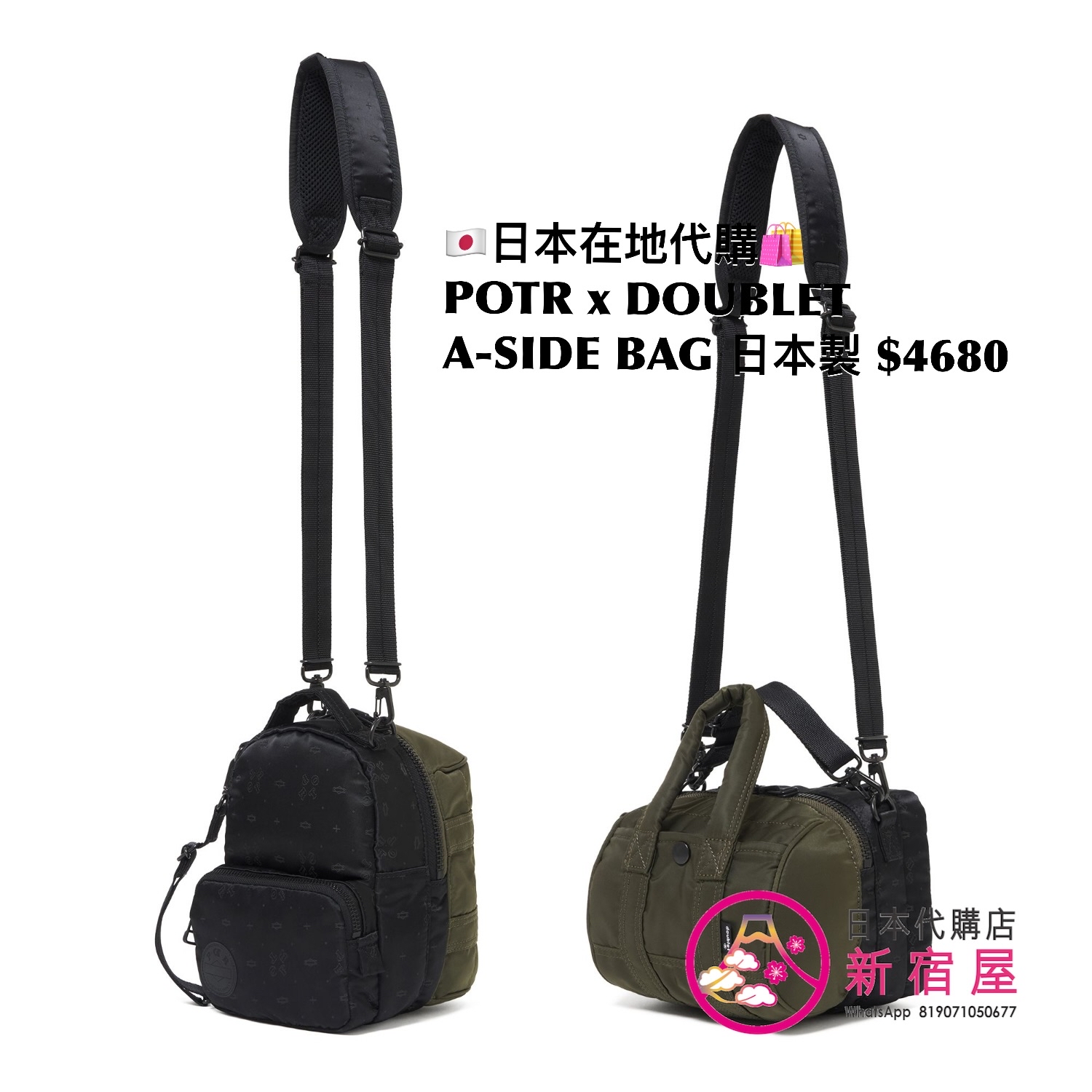 POTR x DOUBLET A-SIDE BAG