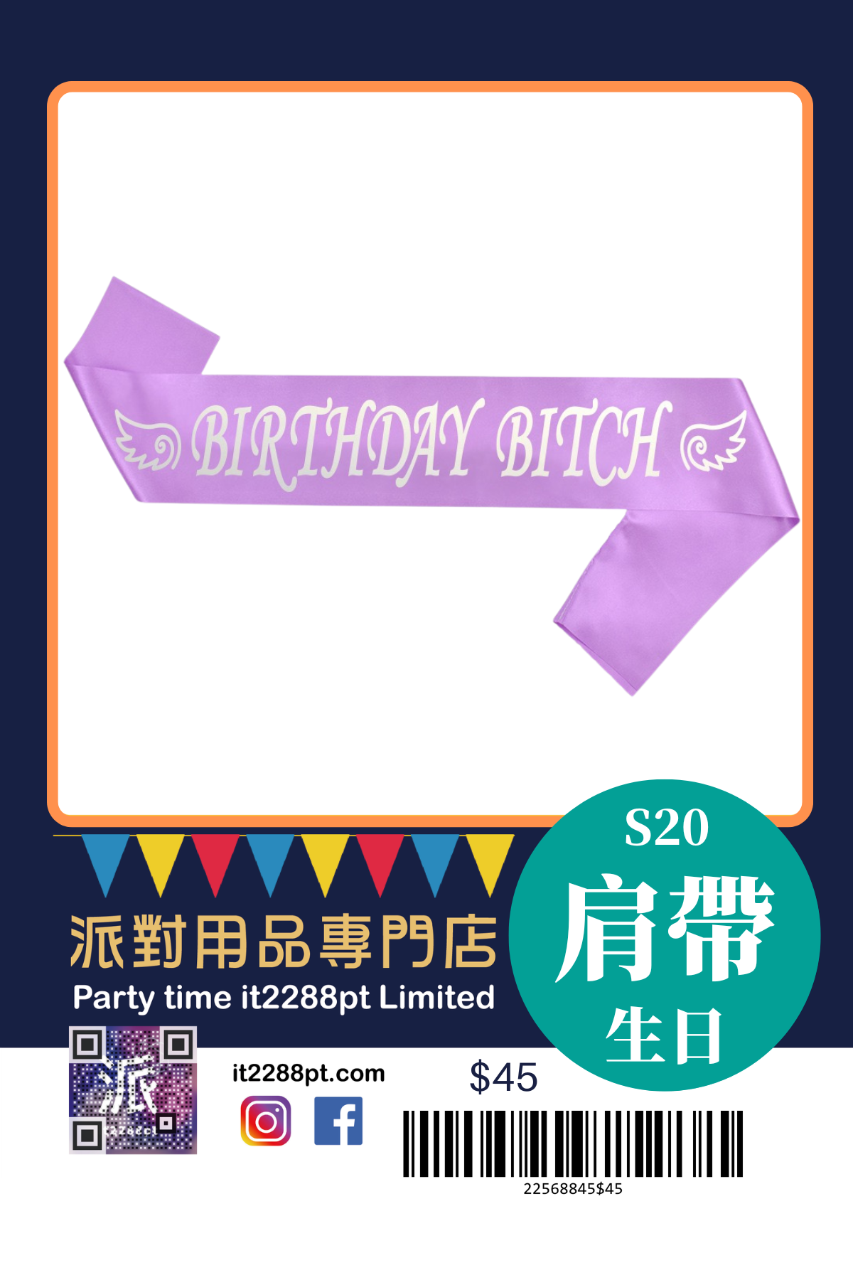 派對造型肩帶｜生日派對／搞笑斜揹帶／即日取（香港）
