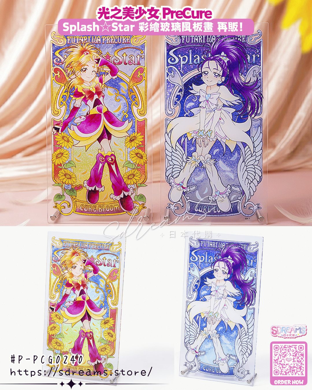 光之美少女 Splash Star PreCure 彩繪玻璃風板畫 #P-PCG0149 [Toei] (PRE-ORDER) [2026/10]