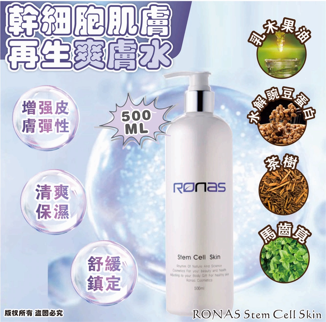  【預訂】韓國 RONAS Stem Cell Skin 幹細胞肌膚再生爽膚水 500ml