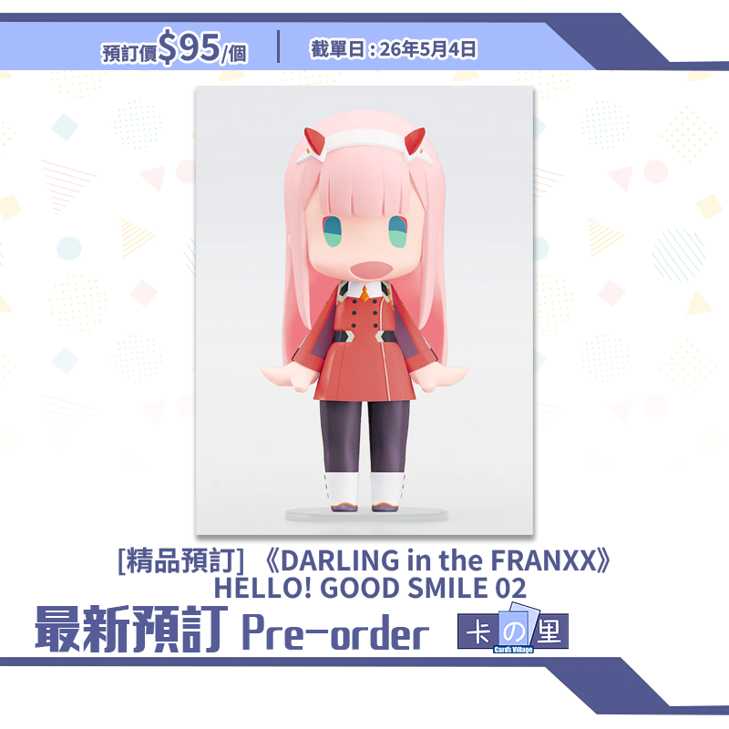[精品預訂]《DARLING in the FRANXX》HELLO! GOOD SMILE 02