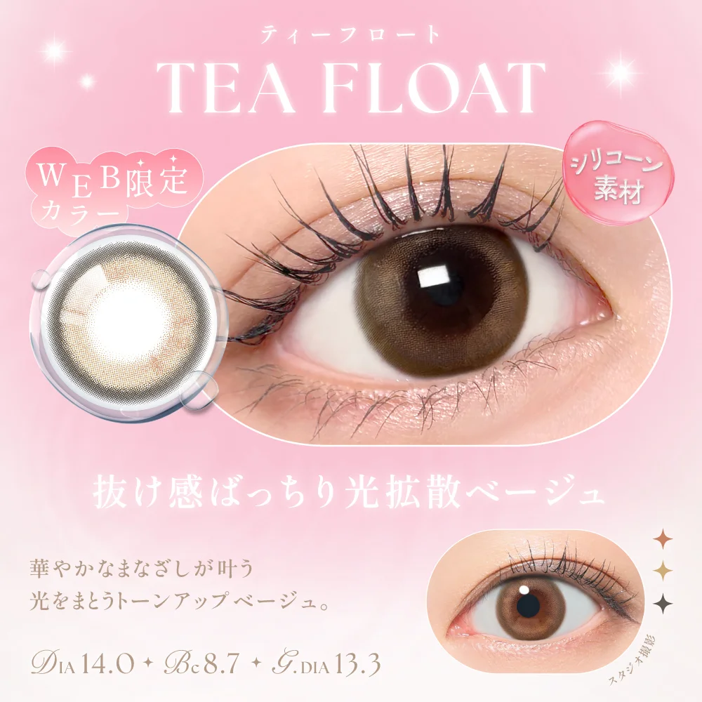 SIE - Tea Float (1month/2P)
