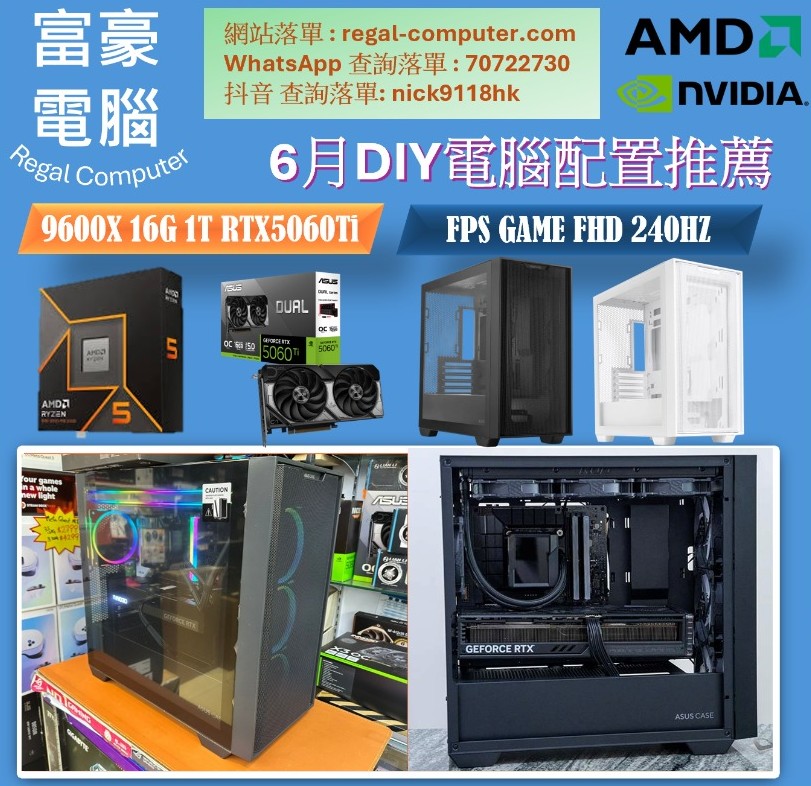 9600X 16GB 1T RTX5060ti Gaming PC 砌機組合