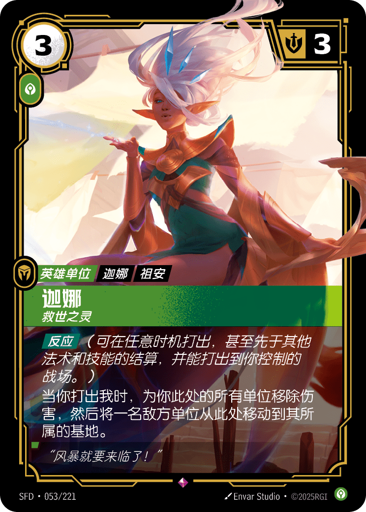 迦娜 SFD·053/221