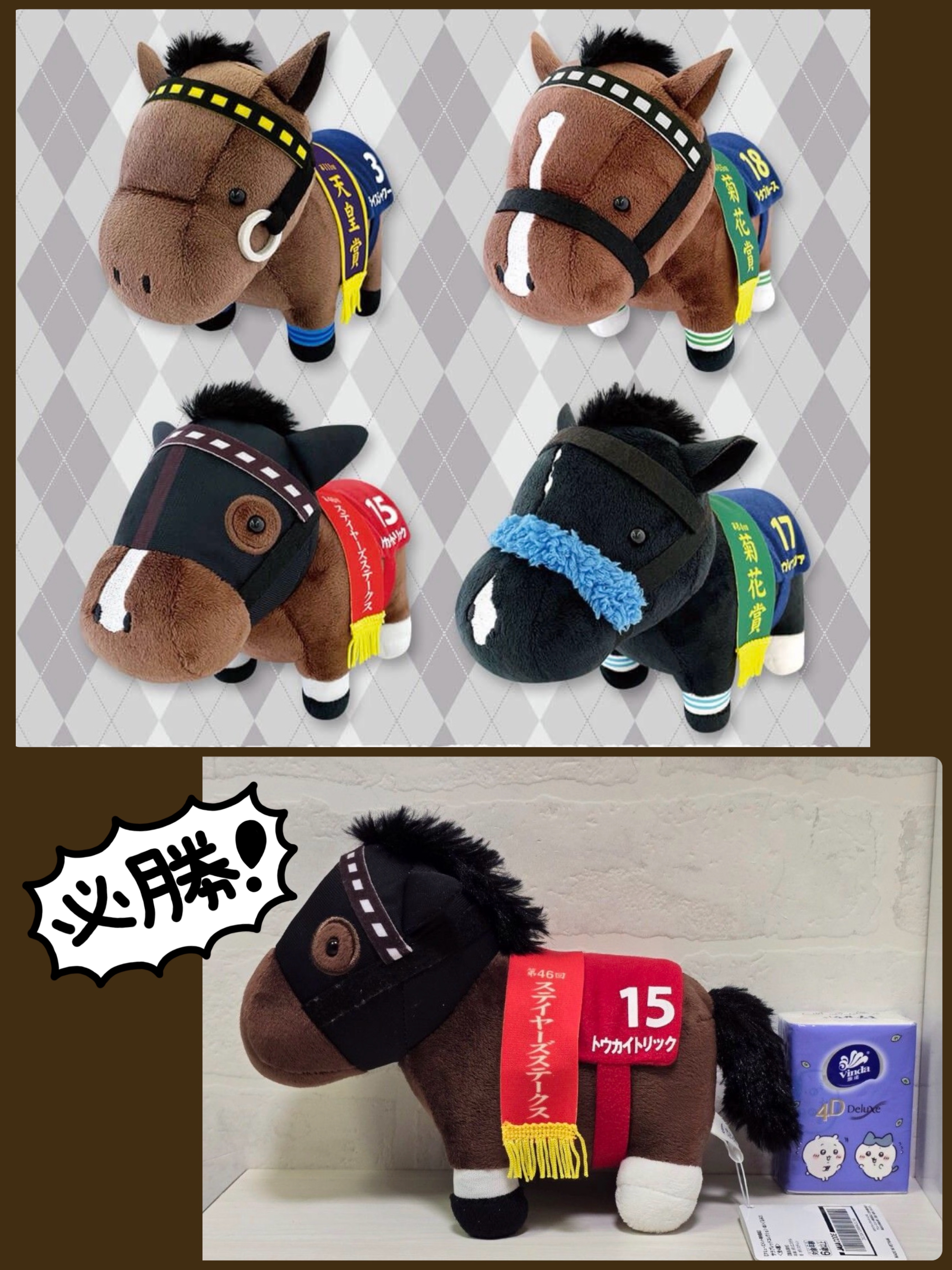 ☆現貨☆日本直送 JRA日本競馬冠軍馬公仔 15號東海奇謀 トウカイトリック Tokai Trick