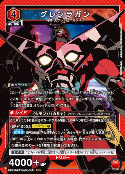 Union Arena TCG Gurren Lagann - UA56BT/TTG-1-073 (SR)