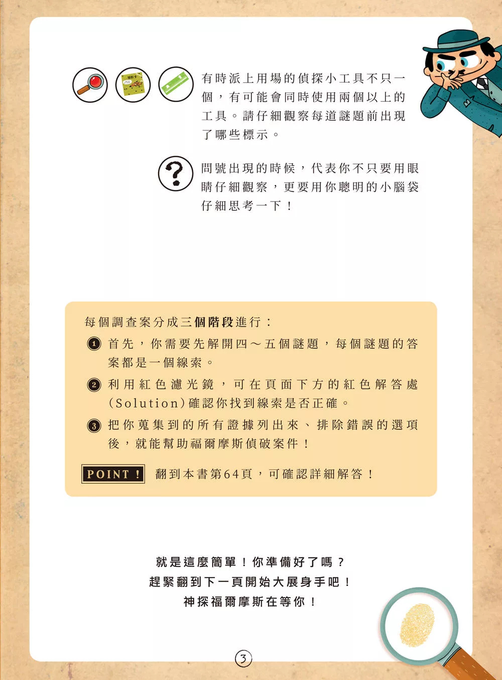 和平 福爾摩斯偵探遊戲：英倫10大謎案（偵探工具組隨書送，內含紅色濾光鏡、顯影卡、密碼卡）