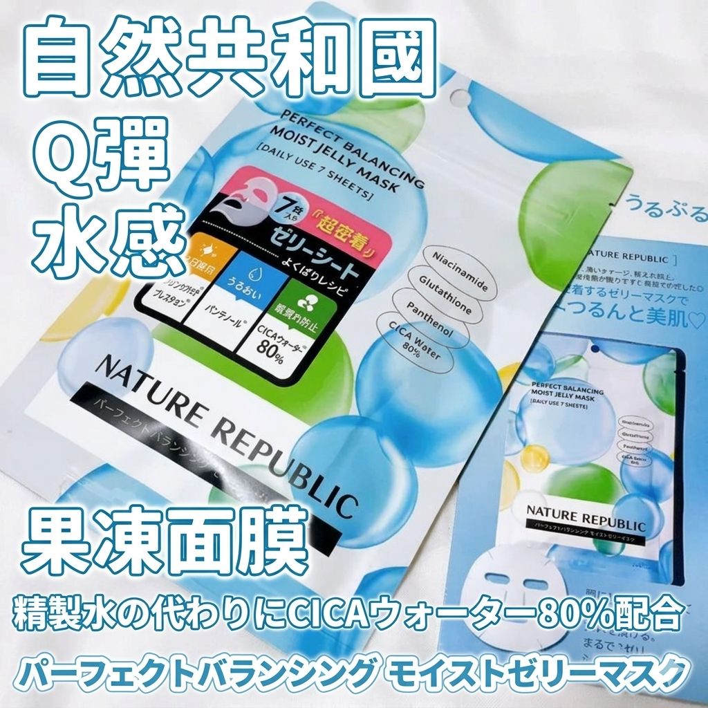 NATURE REPUBLIC -  高濃度煙酰胺積雪草泛醇面膜