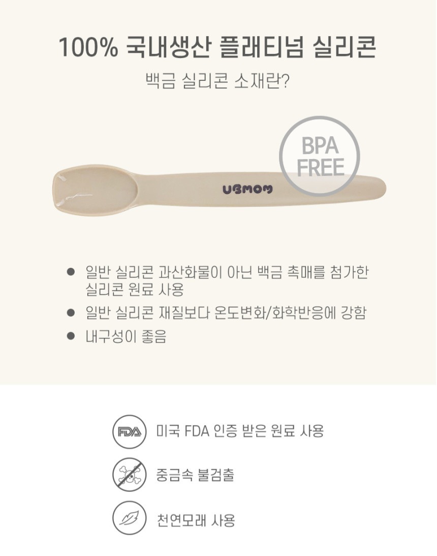 UBMOM 鉑金矽膠第一階段長柄匙羹連收納盒