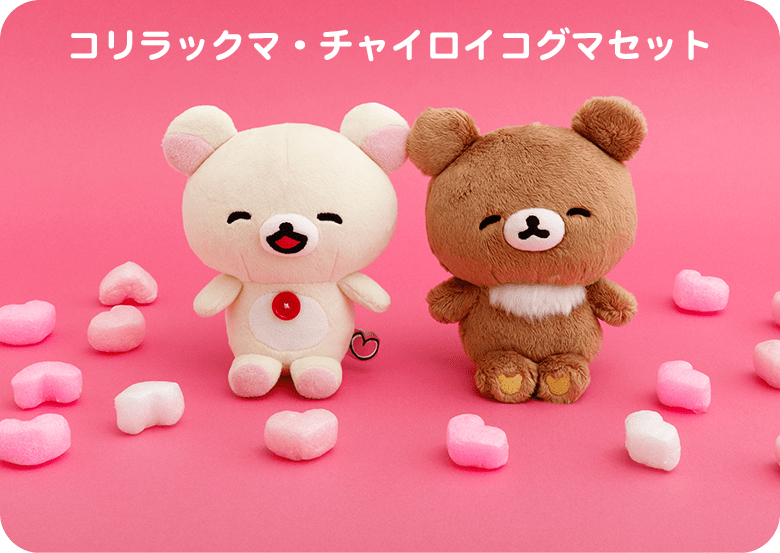 《預訂貨品》全新日本網上限定happy rilakkuma系列套裝公仔。全3款
