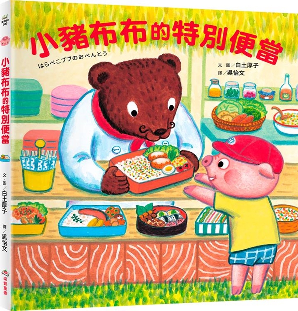 🔸預購貨品🔸小豬布布的特別便當
