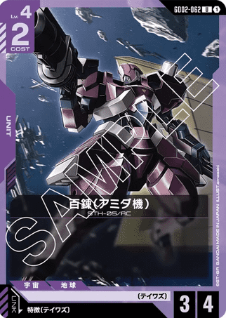 Gundam TCG Card Game - GD02-062 (U) Amida's Hyakuren 