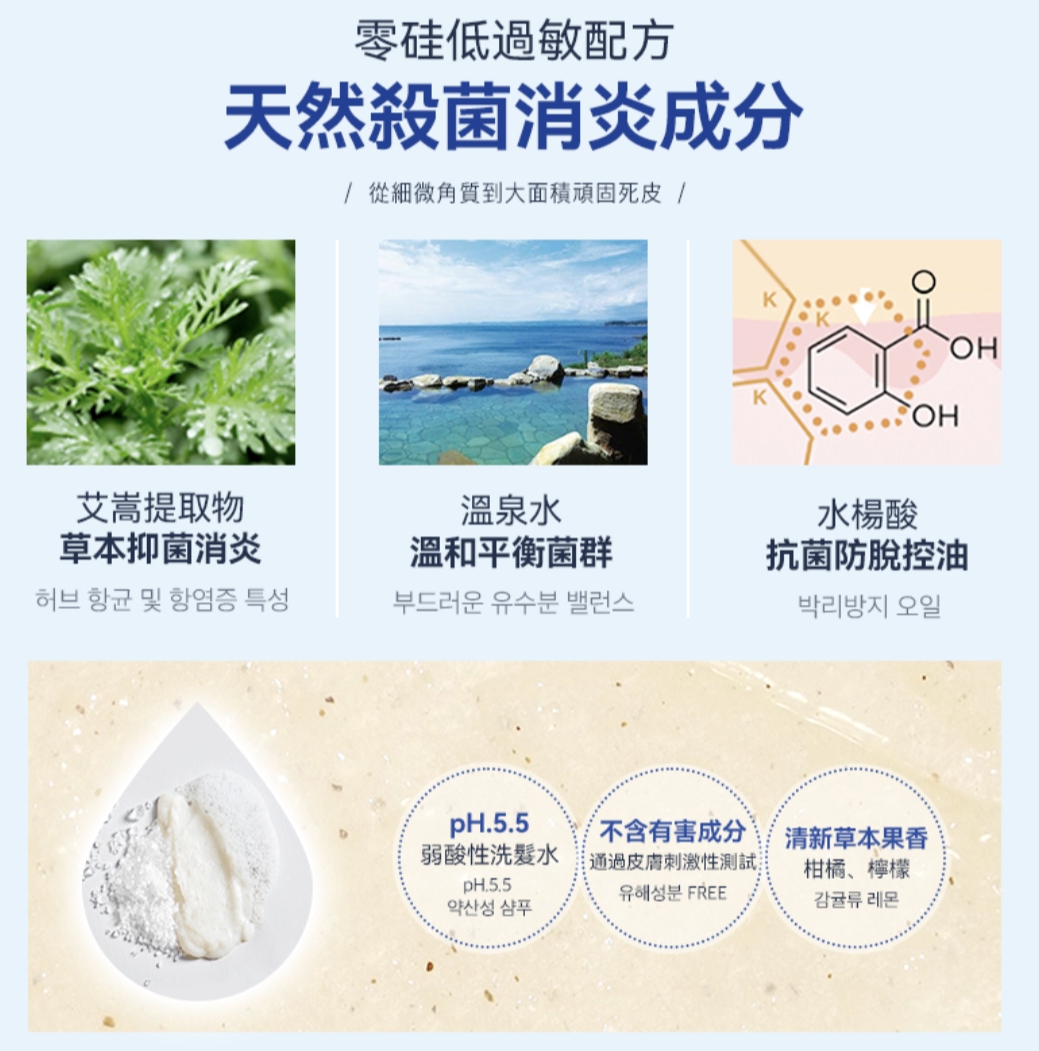 韓國人氣斷貨王去頭痕，頭瘡洗髮水 韓國RUTHAIR 3重海鹽天然潔淨洗髮水