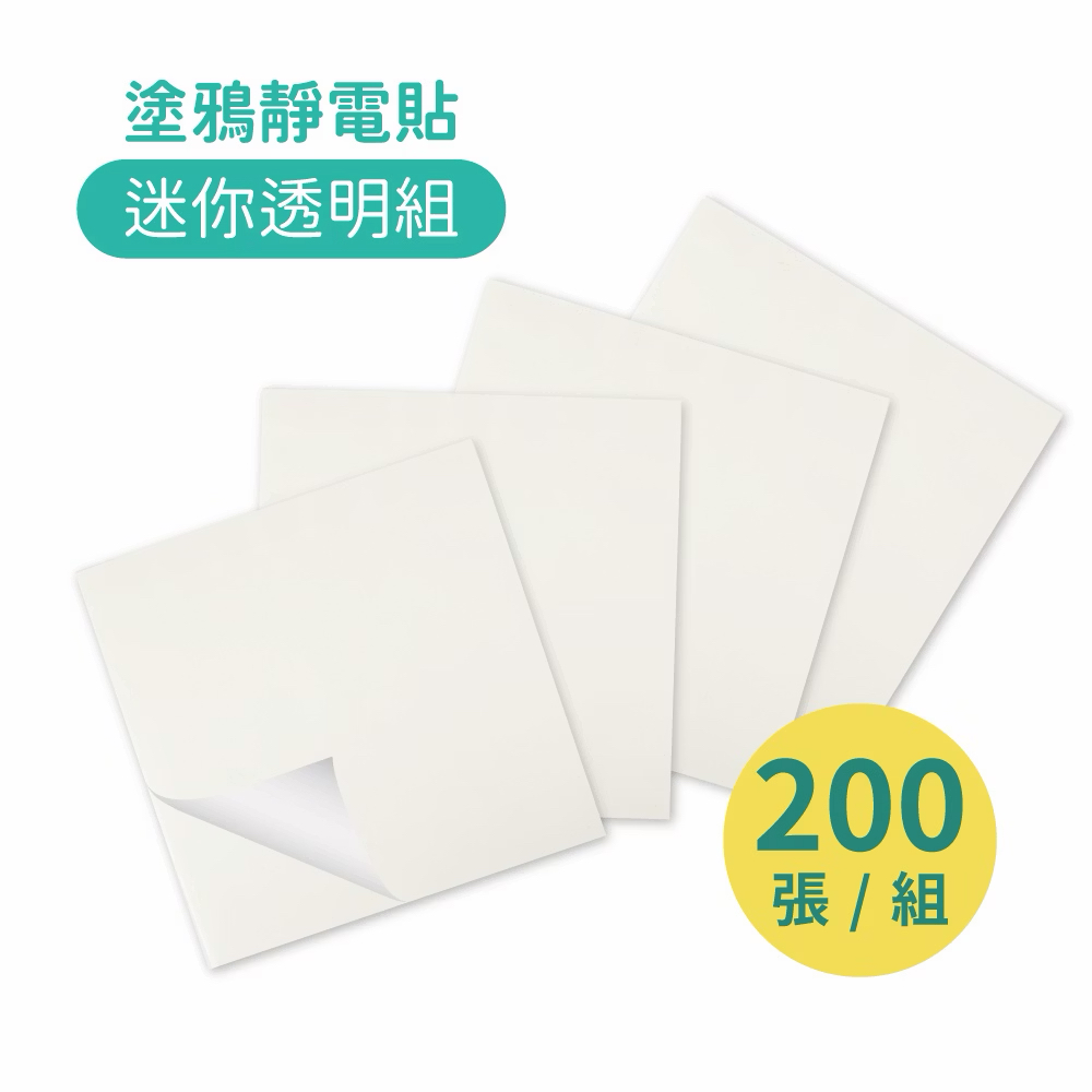 Mamayo無痕塗鴉靜電貼(迷你透明四入組，共200張)