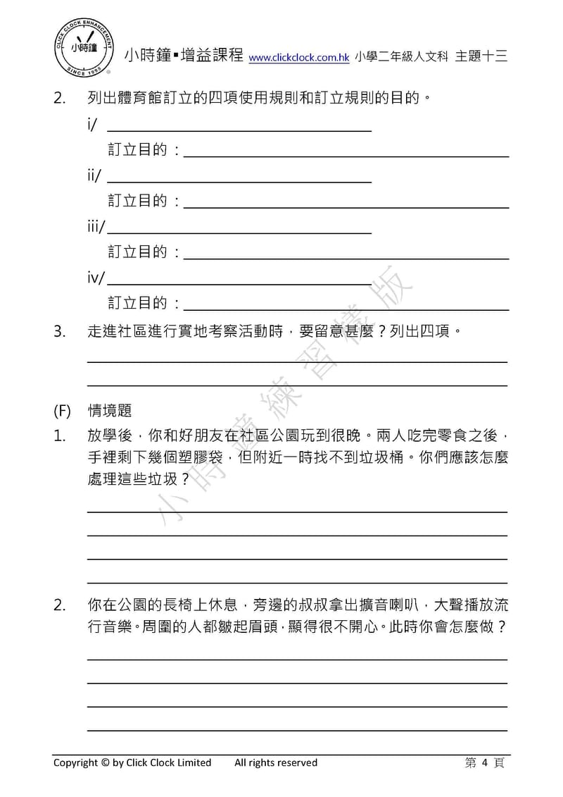 P2 小學 人文科 (中文版)
