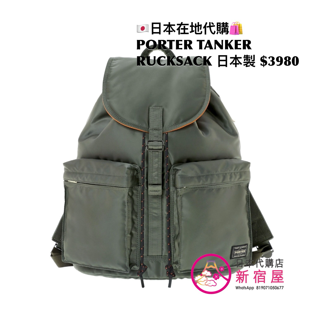 PORTER TOKYO TANKER RUCKSACK