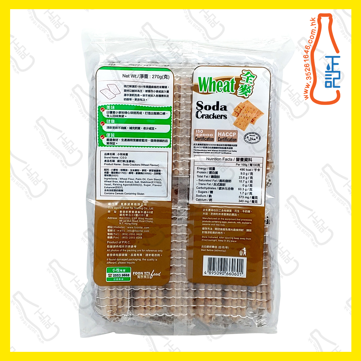 ==CFT0601 小牧味屋 高鈣-全麥-梳打餅 270g x【12包】/箱