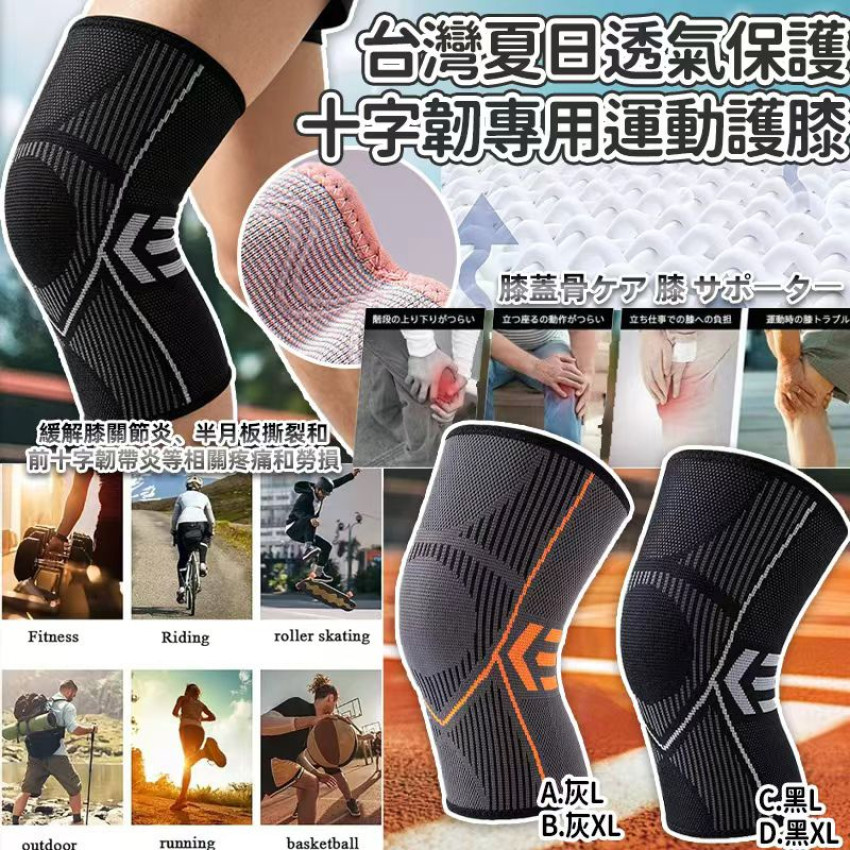 台灣夏日透氣保護十字韌專用運動護膝