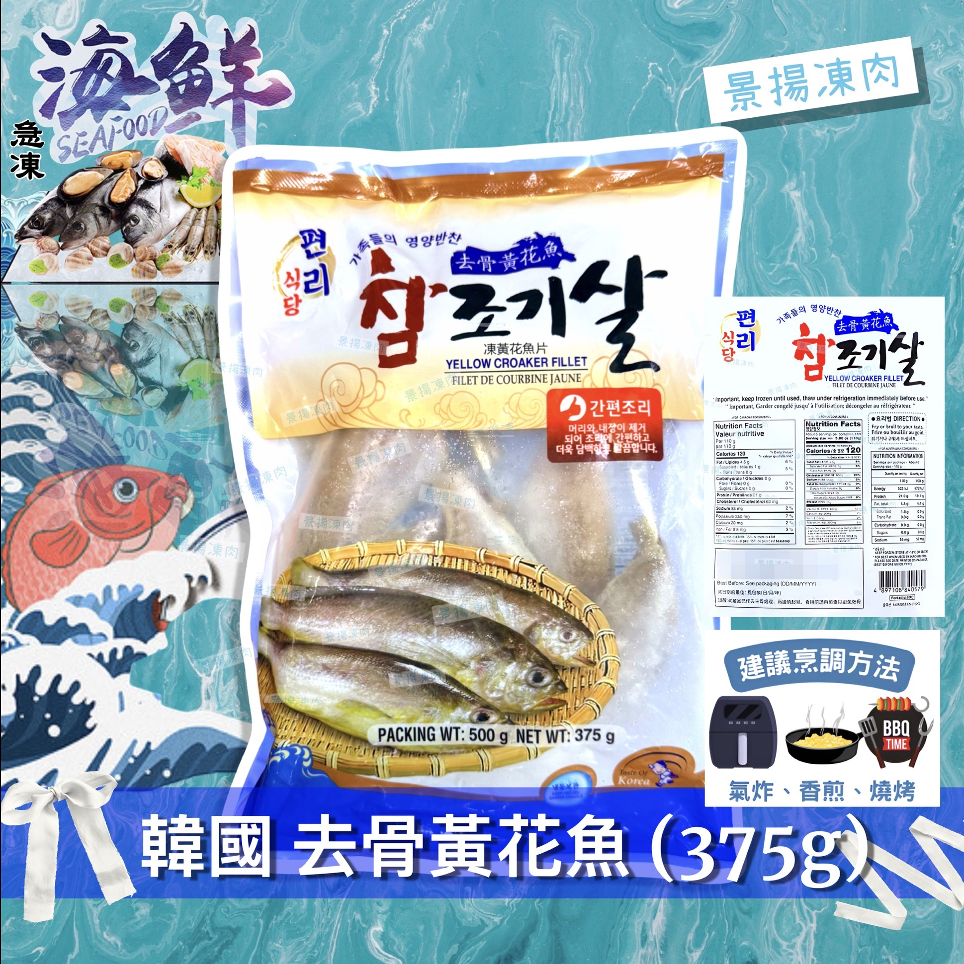 韓國去骨黃花魚 (375g 輕量裝)