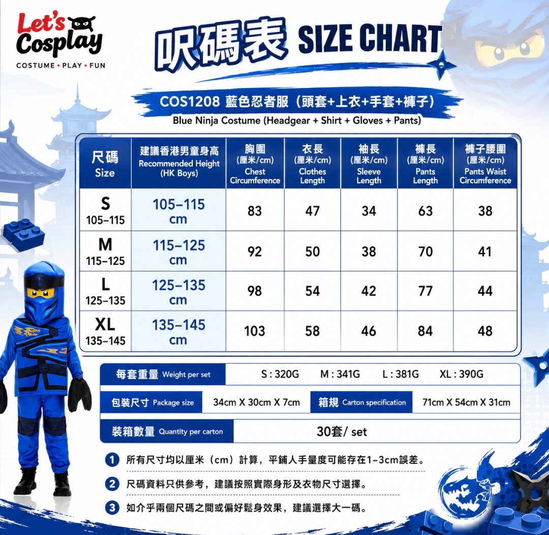 兒童積木公仔服裝扮演 Ninjago 藍色忍者服裝｜故事角色扮演・World Book Day Costume｜Lets Cosplay 香港現貨