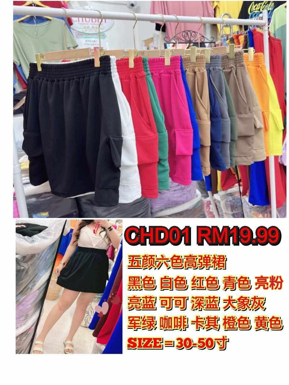 CHD01 五颜六色高弹裙