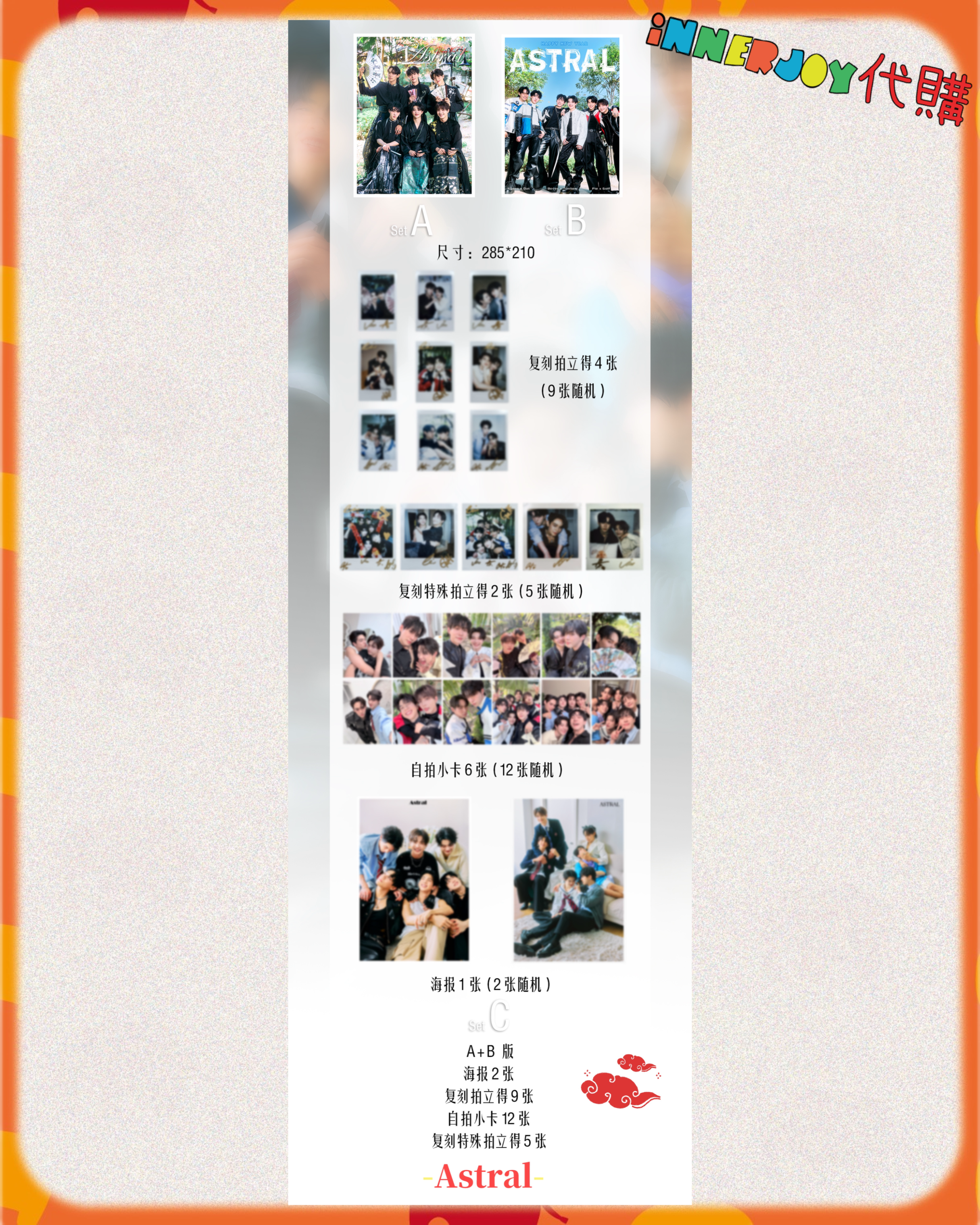 預購 | Fourever You - X Astral 新年限定禮盒 💓 內地雜誌封面