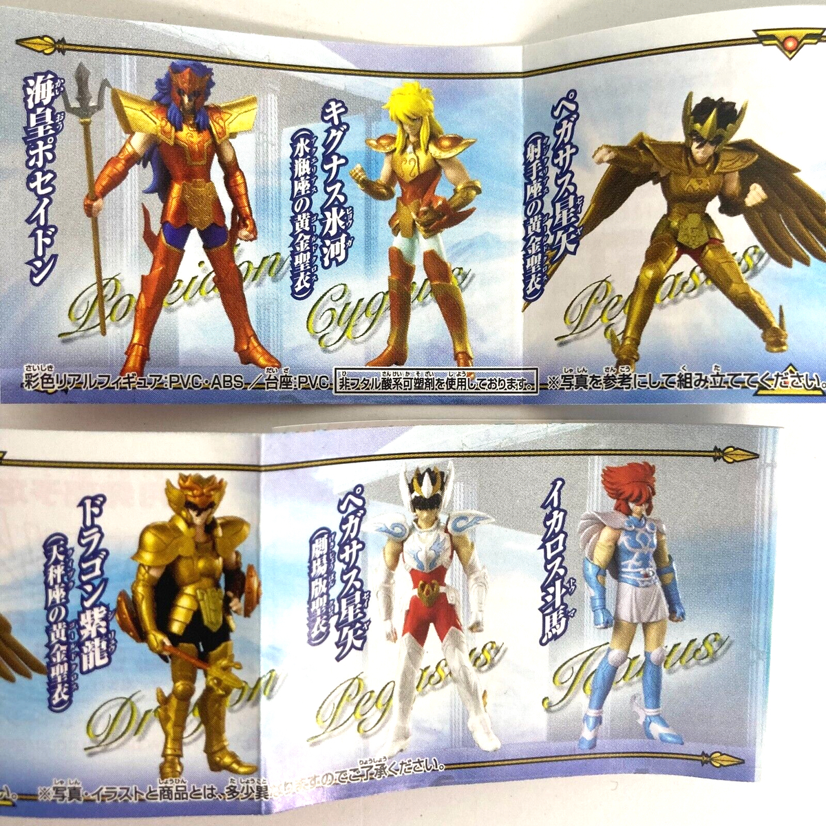 聖鬥士星矢 HGIF 天界編 扭蛋（全6種）figure