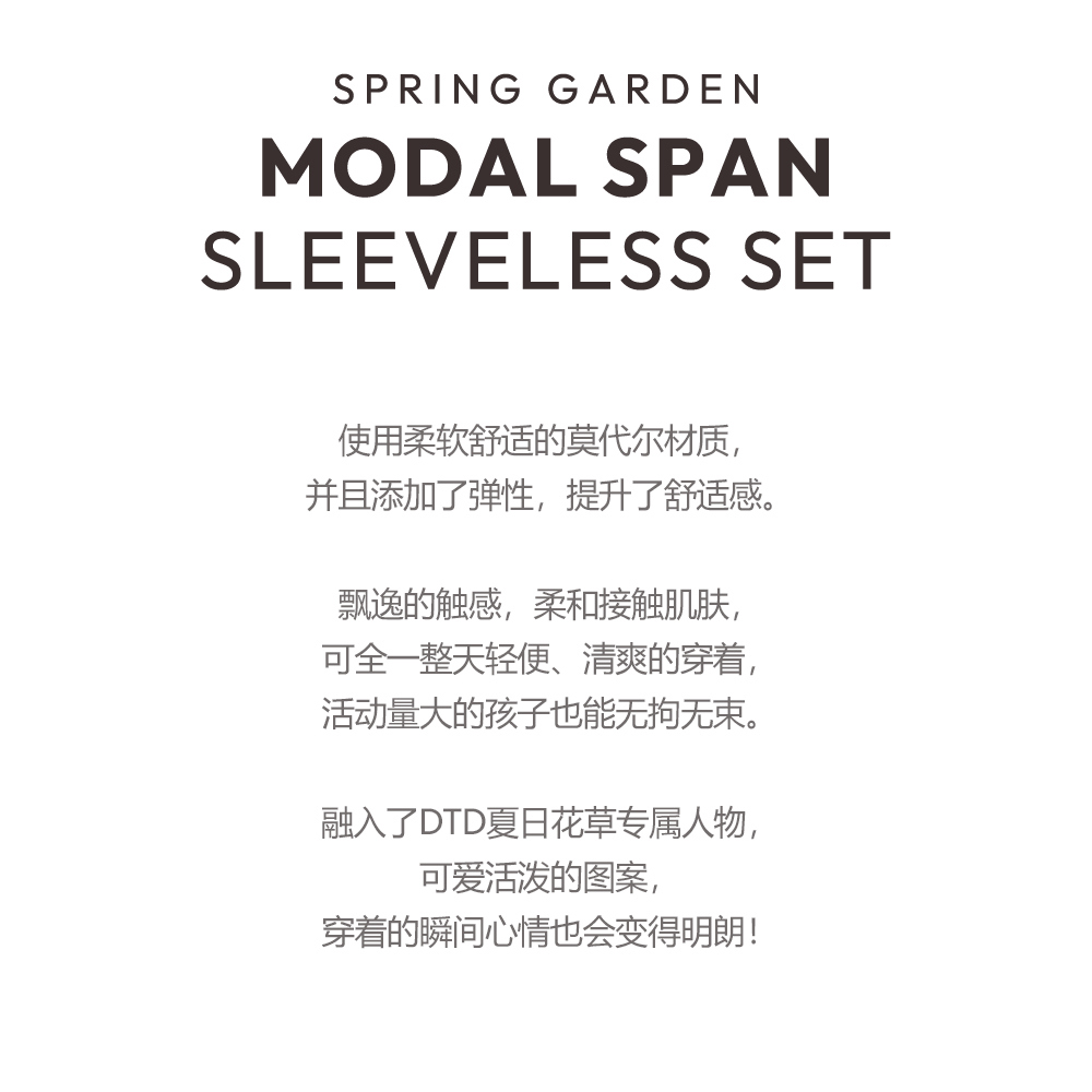 26S/S DTD夏日花草派對系列-莫代爾彈力吊帶上下套裝