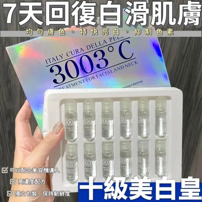 3003°C高純度全效精華5ml x 12支