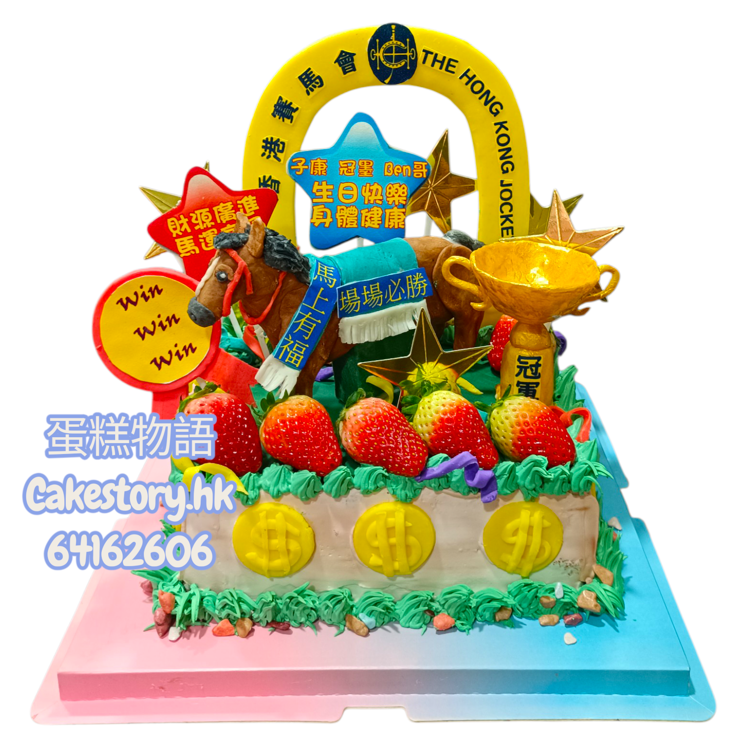 B85. 賽馬獎盃拉頭馬蛋糕