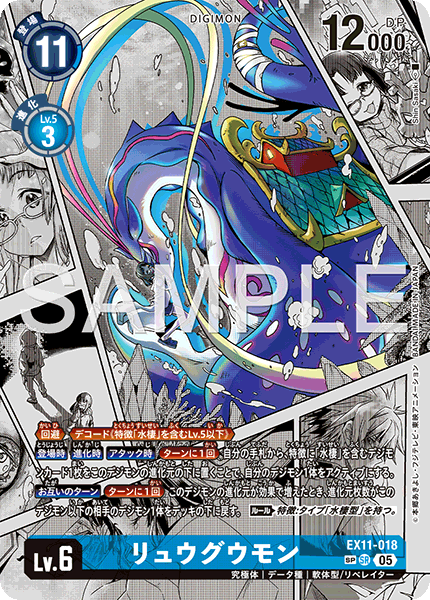 EX11-018p2 リュウグウモン (SP)