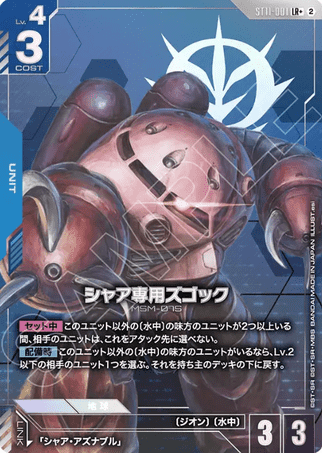 Gundam TCG Card Game - ST11-001 (LR+) Char's Z'Gok