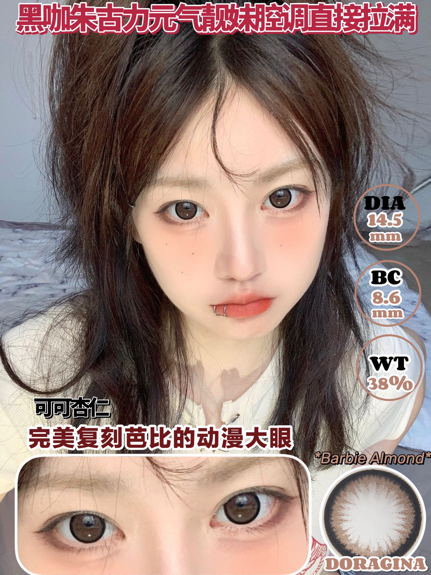 Doragina 日拋 可可杏仁