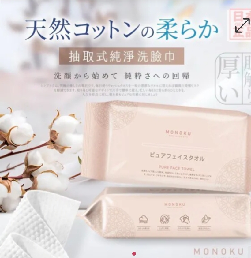 $52組 3包。2組起$42組.日本MONOKU-抽取式純淨洗臉巾3入組