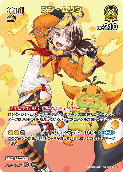 hBP07-086 ジジ・ムリン SR