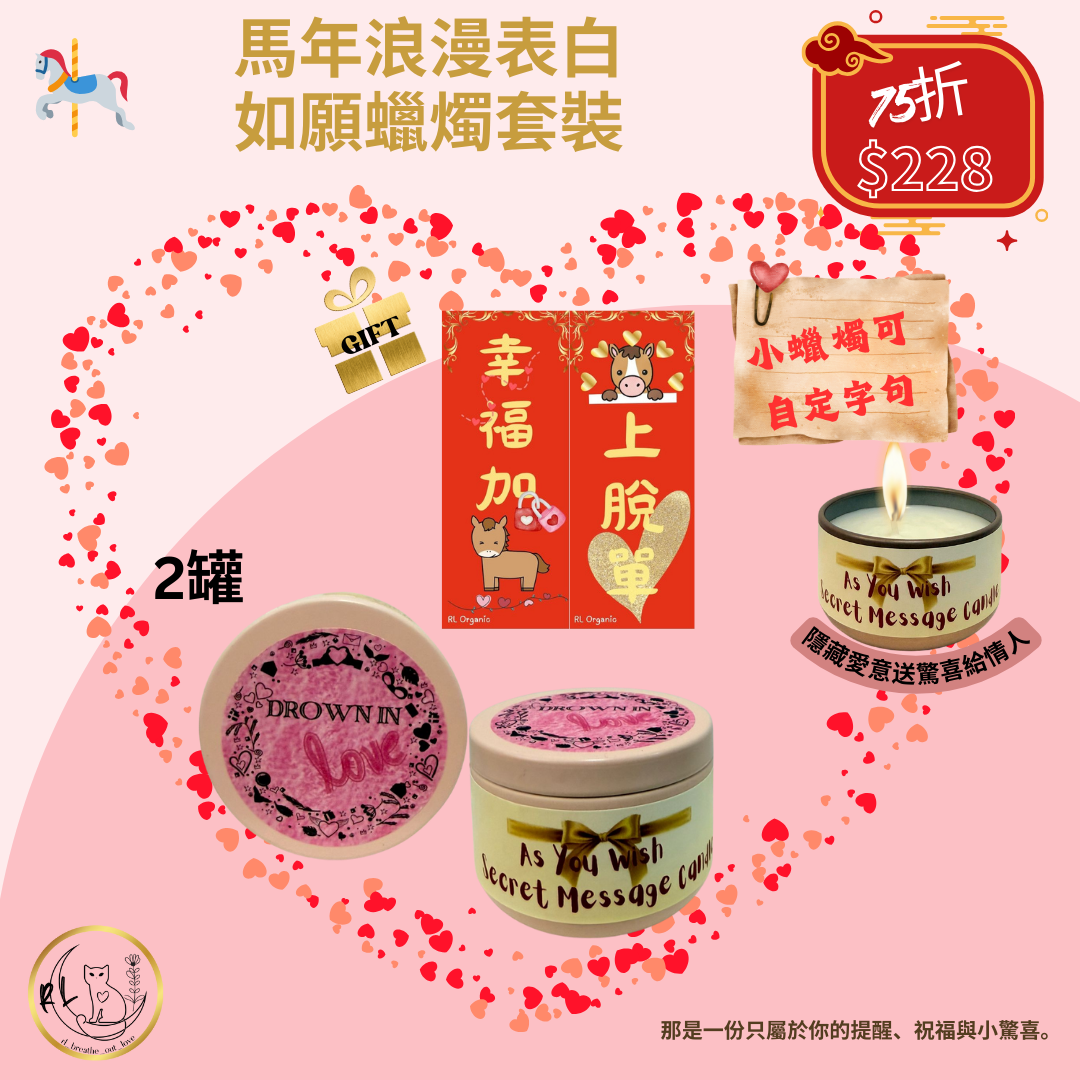 🧧🎠CNY BOL 《馬年浪漫表白如願蠟燭套裝》