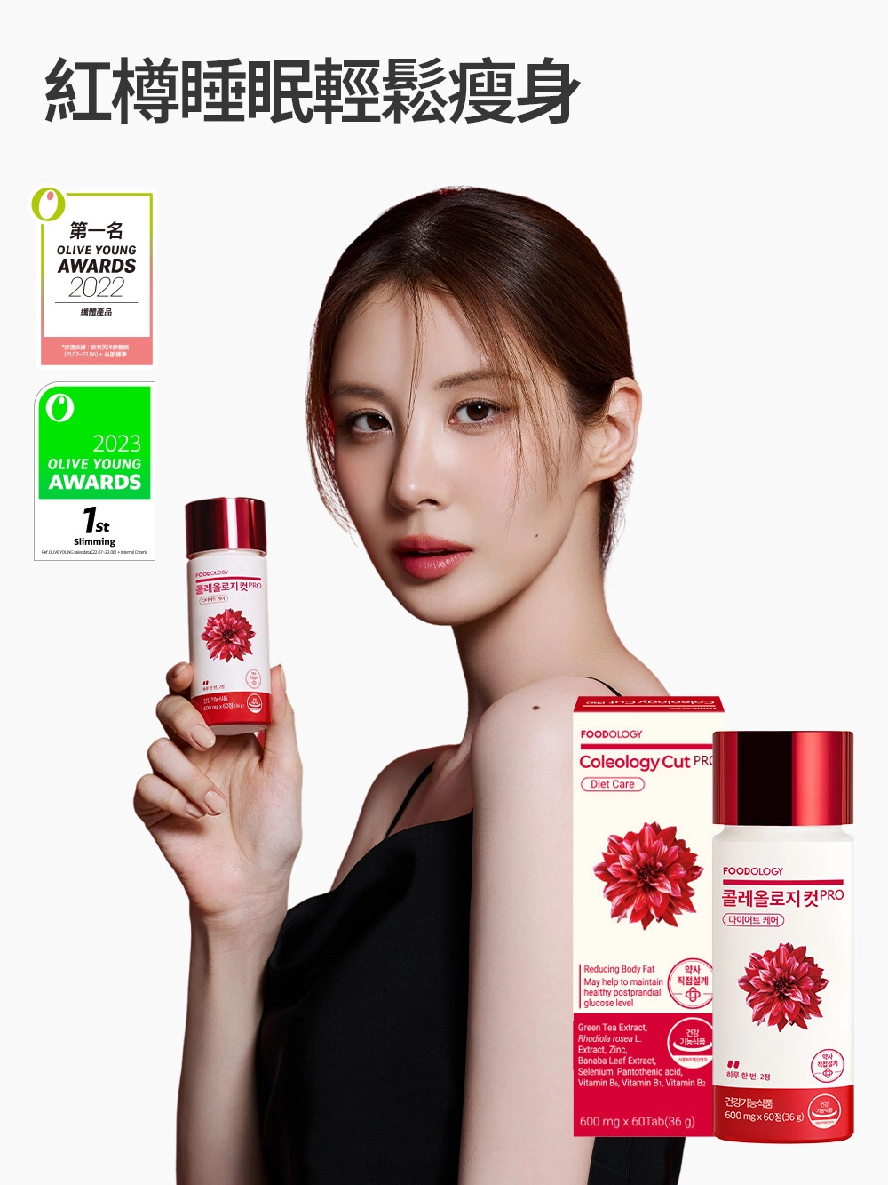FOODOLOGY Coleology Cut Pro 植物纖體睡美片(60粒/30天)