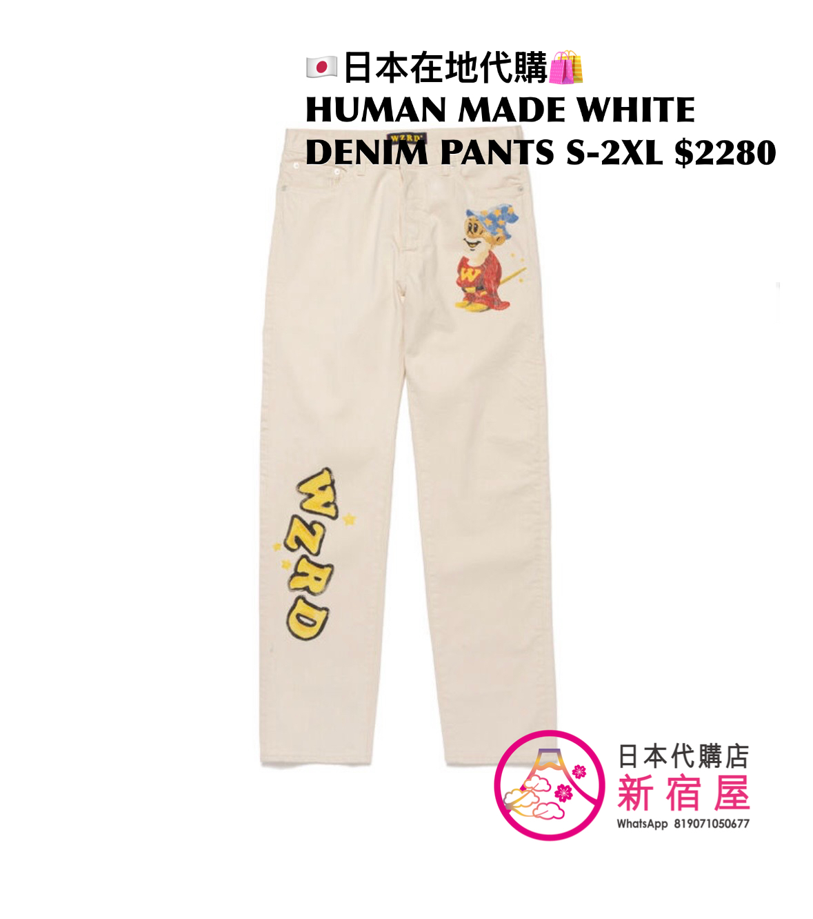 HUMAN MADE GRAPHIC TEE/ SS SWEATSHIRT/ ALOHA SHIRT/ WHITE DENIM PANTS/ DENIM STADIUM JACKET