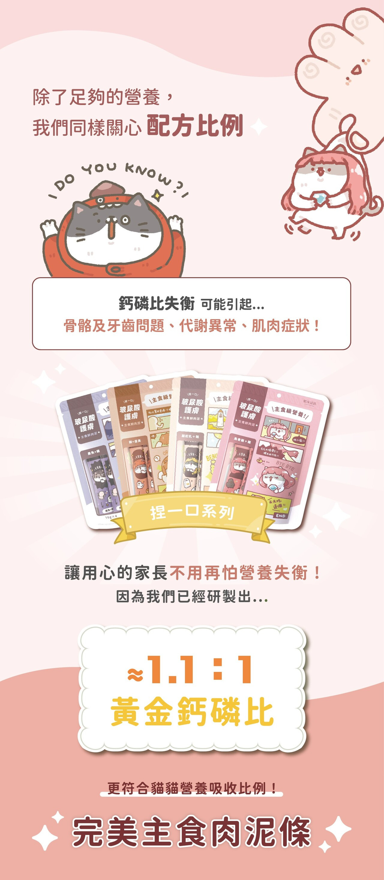 貓有話說｜玻尿酸護膚SPA｜捏一口｜主食鮮肉泥