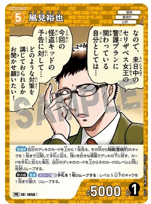 PR265 風見裕也 PR [ID 1056]【ノーマル仕様】