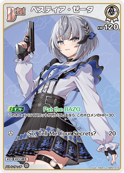HBP07-016 ベスティア・ゼータ U