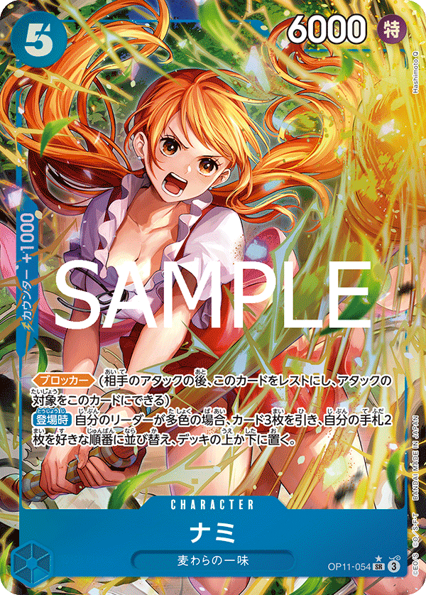 OP11-054 娜美(異圖卡) SR