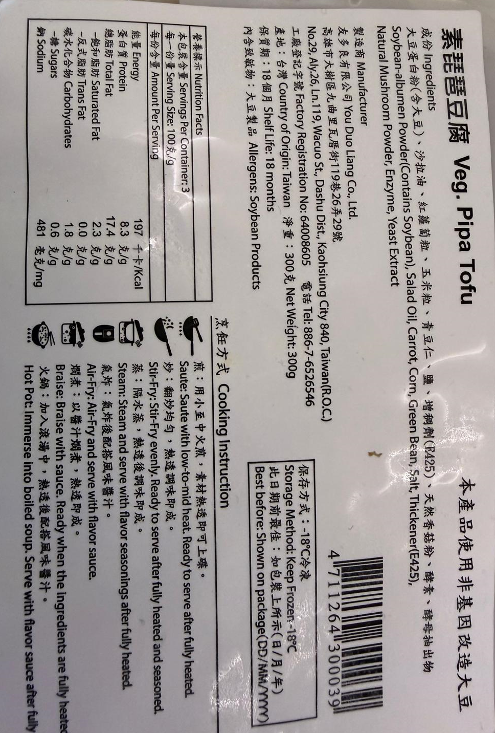 TCV030-好素-素琵琶豆腐(純素) 300g/ Veg. Pipa Tofu (Vegan) 300g